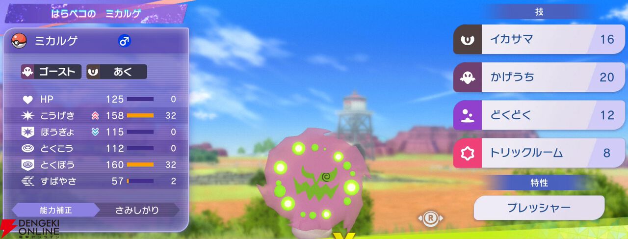 『Pokémon Champions（ポケモンチャンピオンズ）』