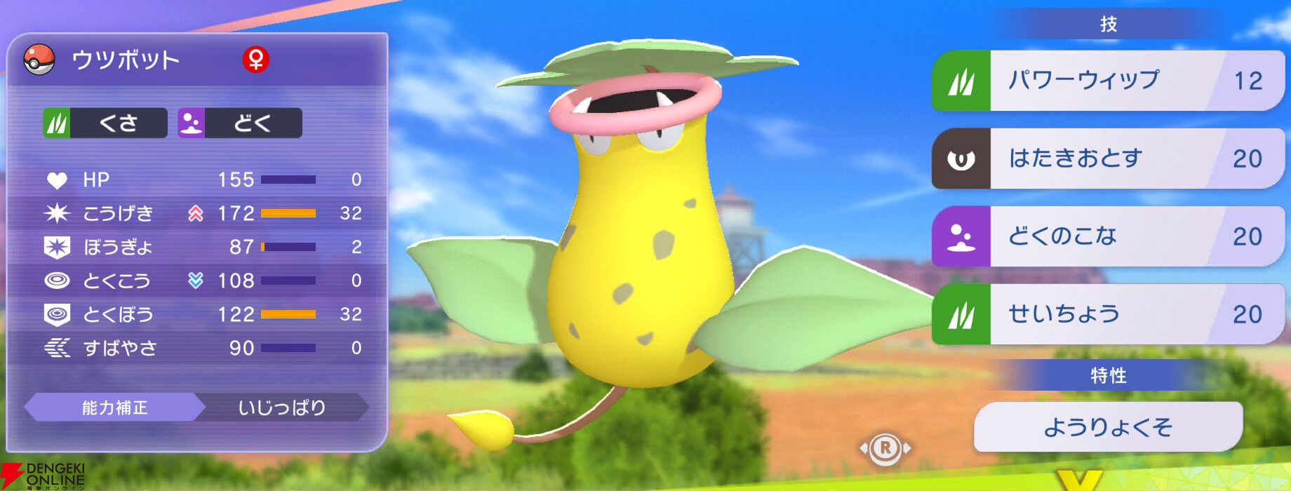 『Pokémon Champions（ポケモンチャンピオンズ）』