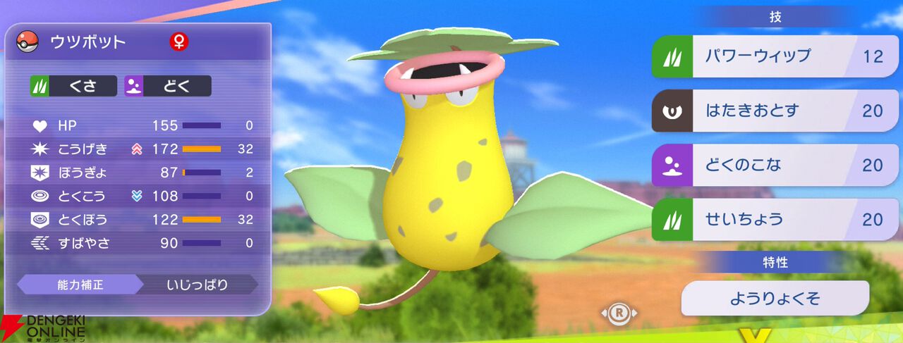 『Pokémon Champions（ポケモンチャンピオンズ）』