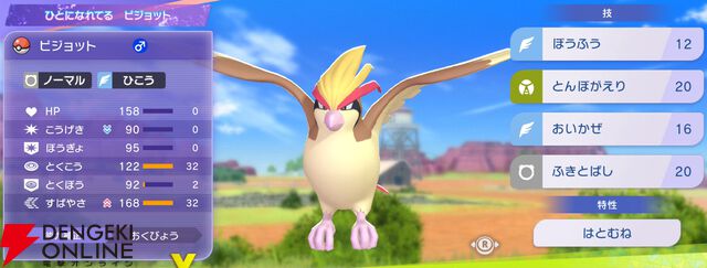 『Pokémon Champions（ポケモンチャンピオンズ）』