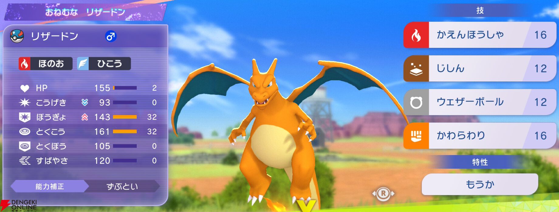 『Pokémon Champions（ポケモンチャンピオンズ）』