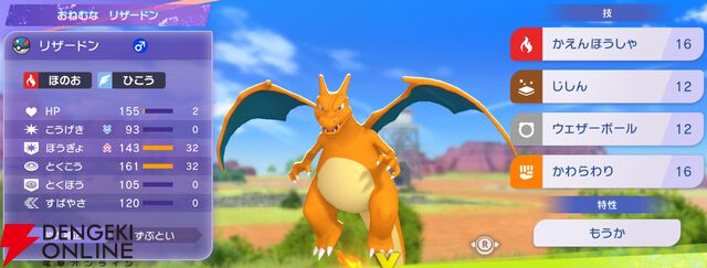 『Pokémon Champions（ポケモンチャンピオンズ）』