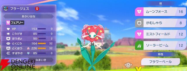 『Pokémon Champions（ポケモンチャンピオンズ）』