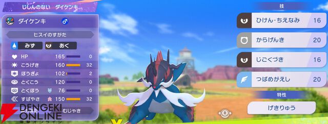 『Pokémon Champions（ポケモンチャンピオンズ）』