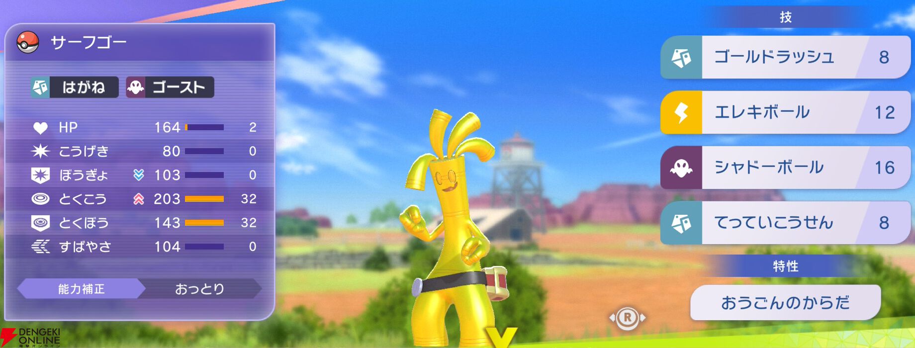 『Pokémon Champions（ポケモンチャンピオンズ）』