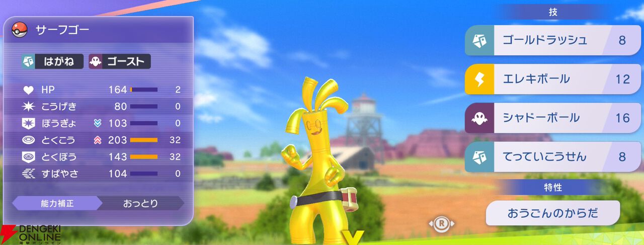 『Pokémon Champions（ポケモンチャンピオンズ）』