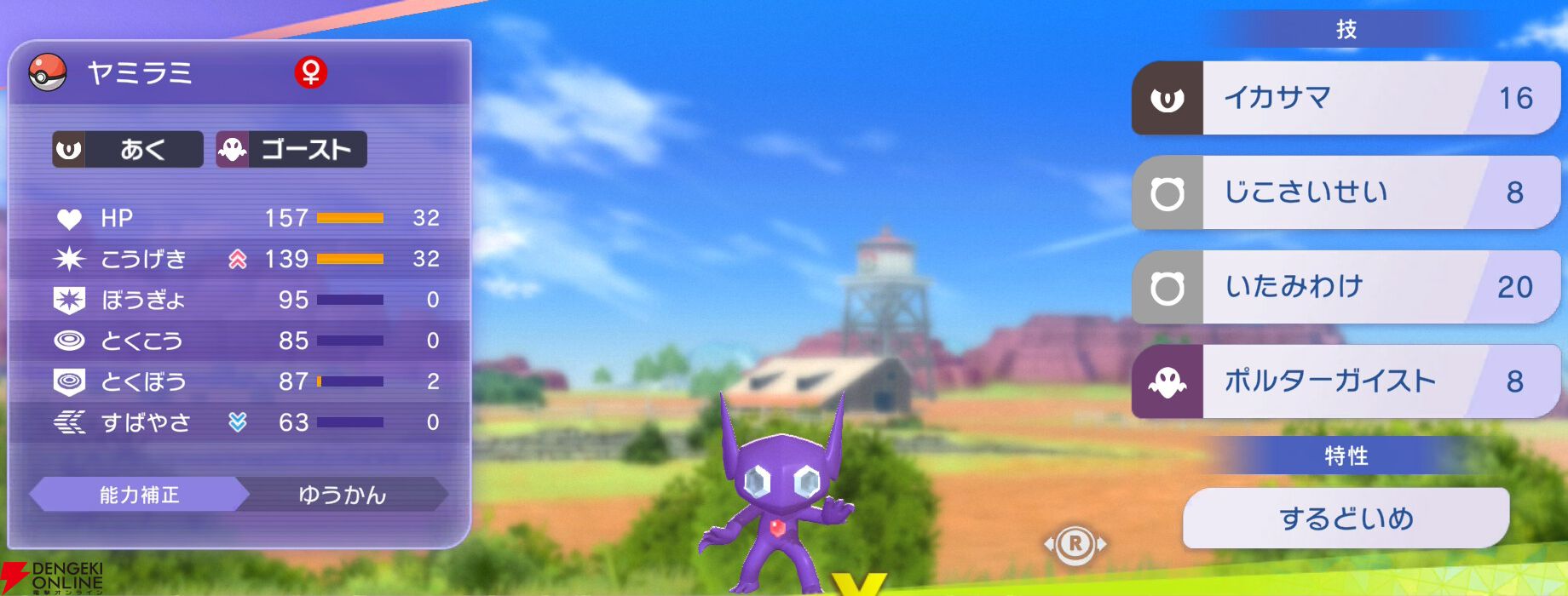 『Pokémon Champions（ポケモンチャンピオンズ）』