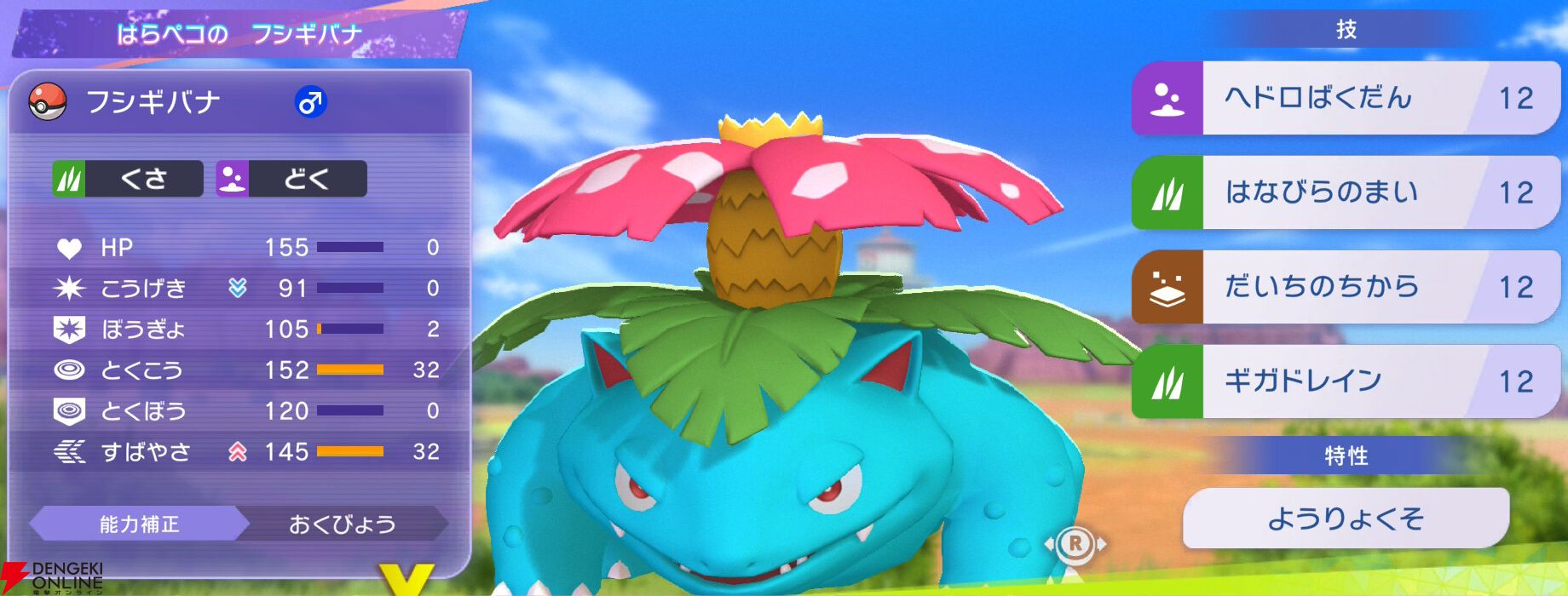 『Pokémon Champions（ポケモンチャンピオンズ）』