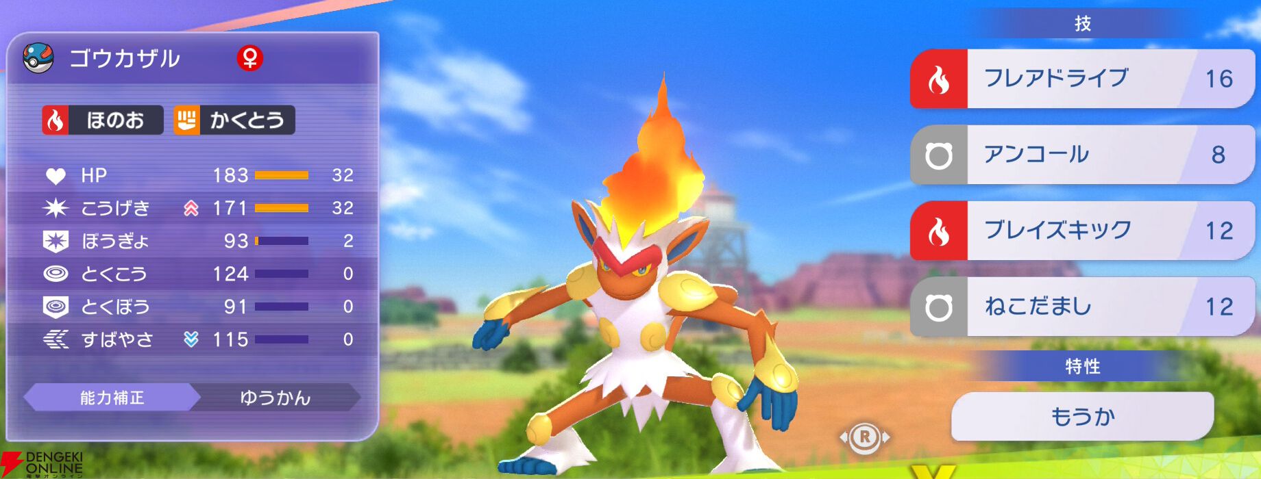 『Pokémon Champions（ポケモンチャンピオンズ）』
