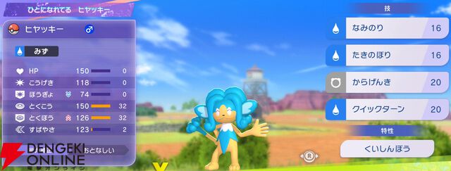 『Pokémon Champions（ポケモンチャンピオンズ）』