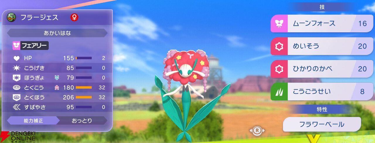『Pokémon Champions（ポケモンチャンピオンズ）』