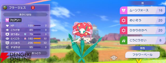 『Pokémon Champions（ポケモンチャンピオンズ）』