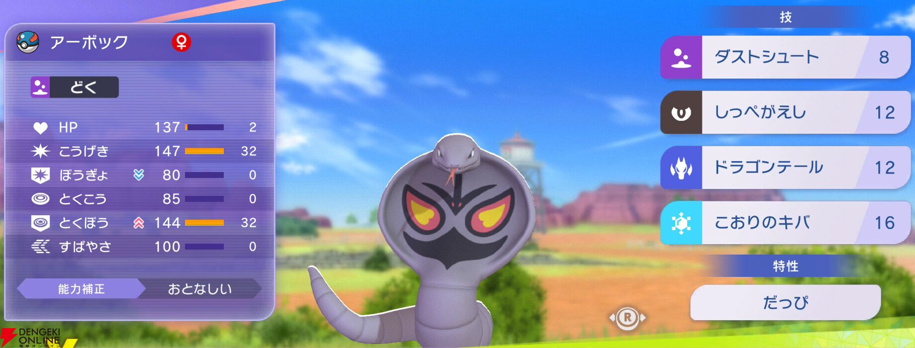 『Pokémon Champions（ポケモンチャンピオンズ）』