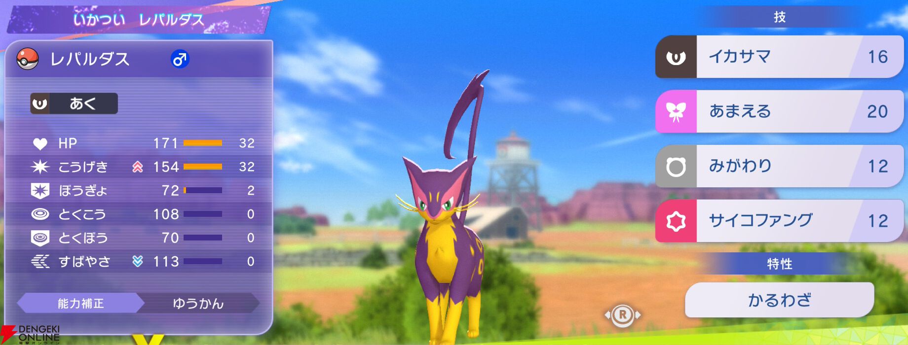 『Pokémon Champions（ポケモンチャンピオンズ）』