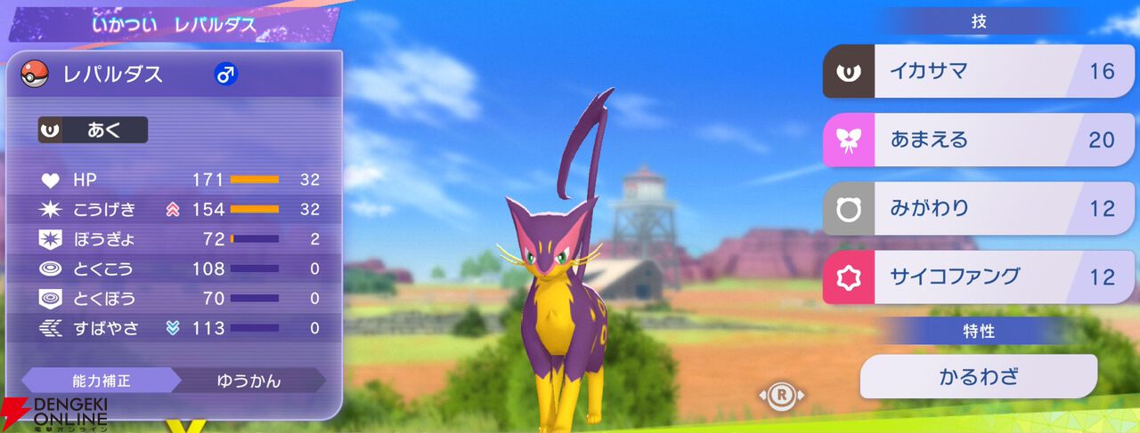 『Pokémon Champions（ポケモンチャンピオンズ）』