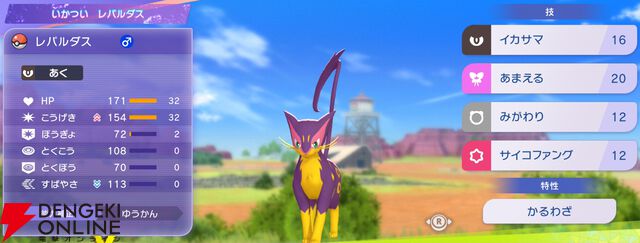 『Pokémon Champions（ポケモンチャンピオンズ）』