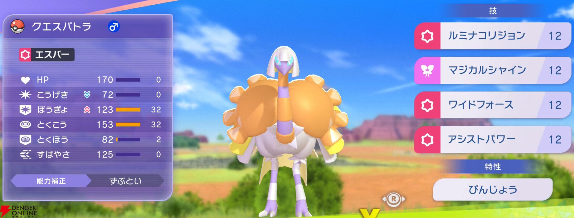 『Pokémon Champions（ポケモンチャンピオンズ）』