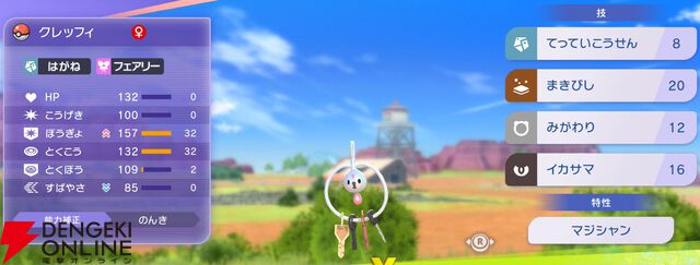 『Pokémon Champions（ポケモンチャンピオンズ）』
