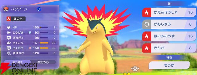 『Pokémon Champions（ポケモンチャンピオンズ）』