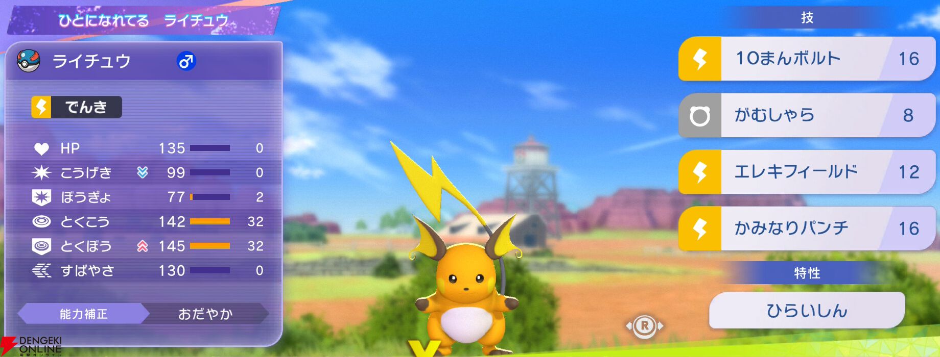 『Pokémon Champions（ポケモンチャンピオンズ）』