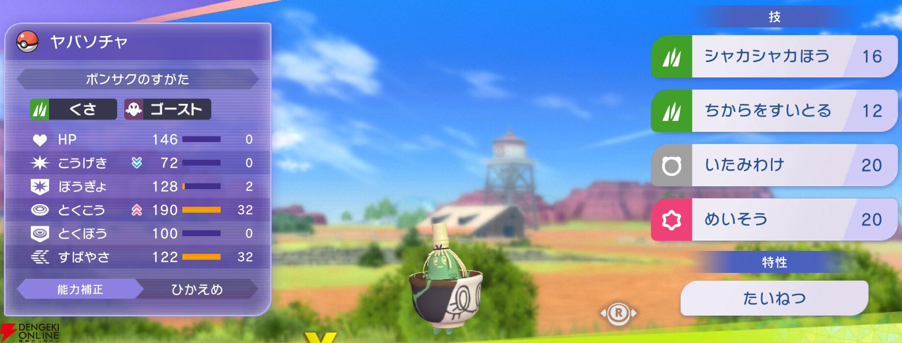 『Pokémon Champions（ポケモンチャンピオンズ）』