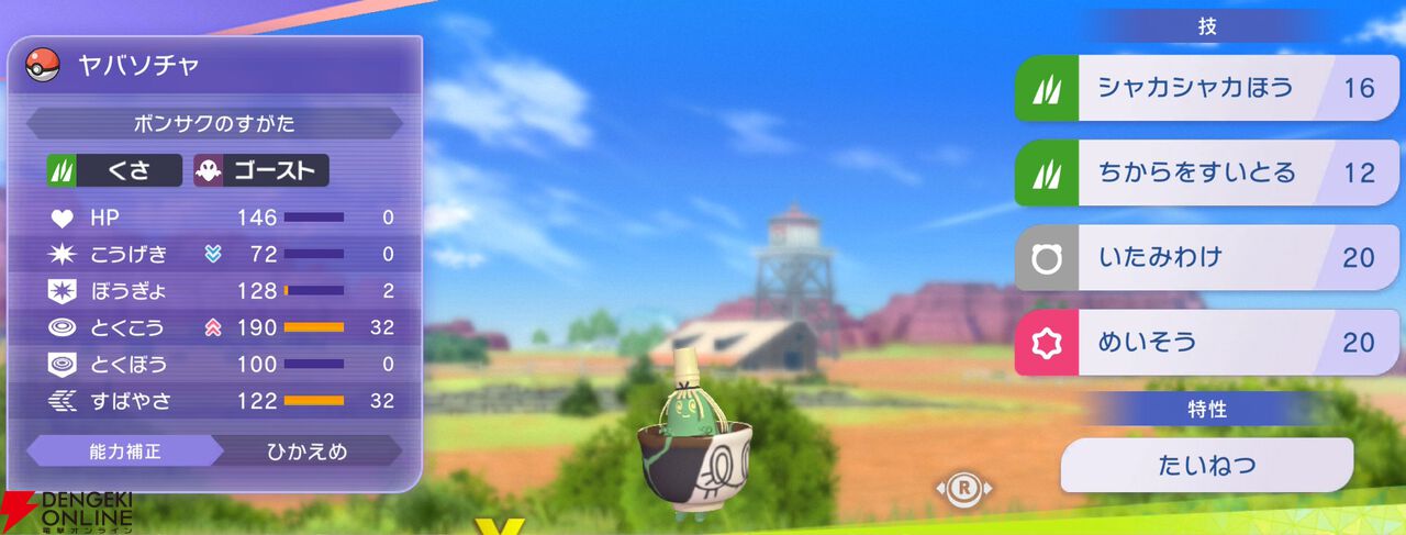 『Pokémon Champions（ポケモンチャンピオンズ）』