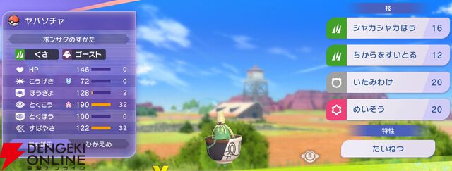 『Pokémon Champions（ポケモンチャンピオンズ）』