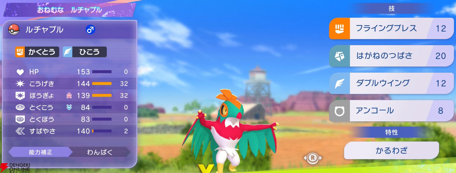 『Pokémon Champions（ポケモンチャンピオンズ）』