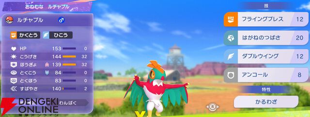 『Pokémon Champions（ポケモンチャンピオンズ）』