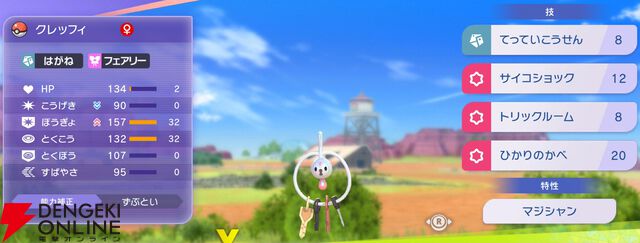 『Pokémon Champions（ポケモンチャンピオンズ）』