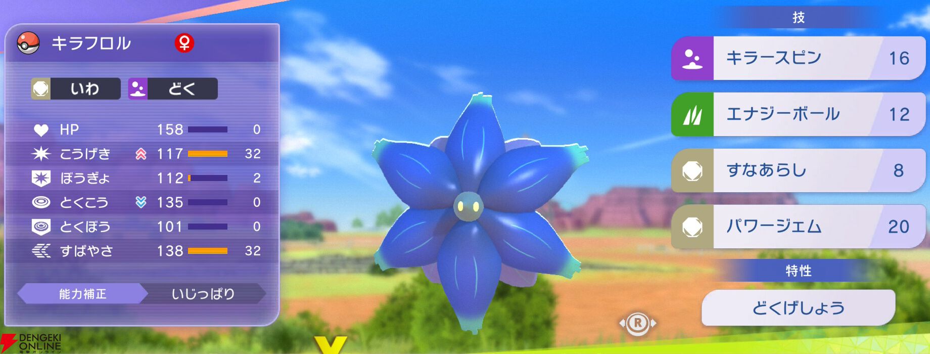 『Pokémon Champions（ポケモンチャンピオンズ）』