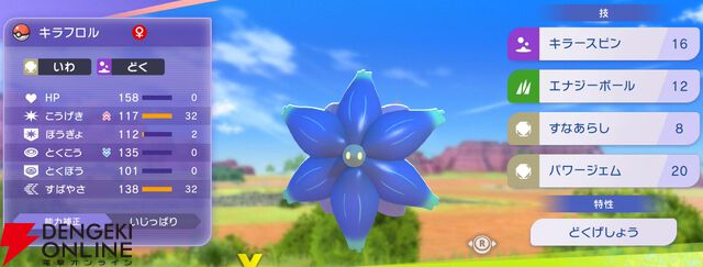 『Pokémon Champions（ポケモンチャンピオンズ）』