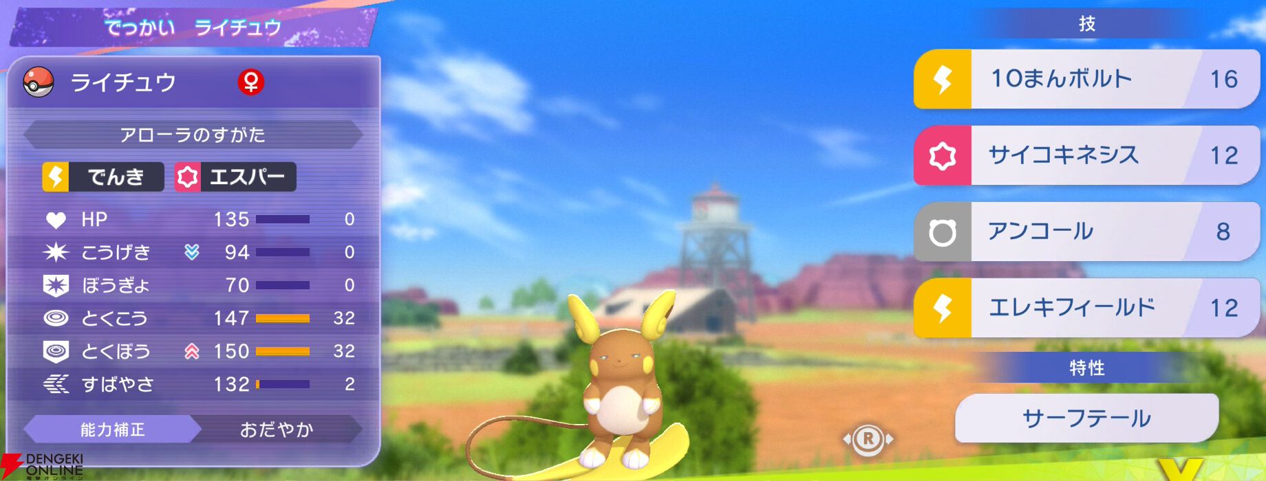 『Pokémon Champions（ポケモンチャンピオンズ）』