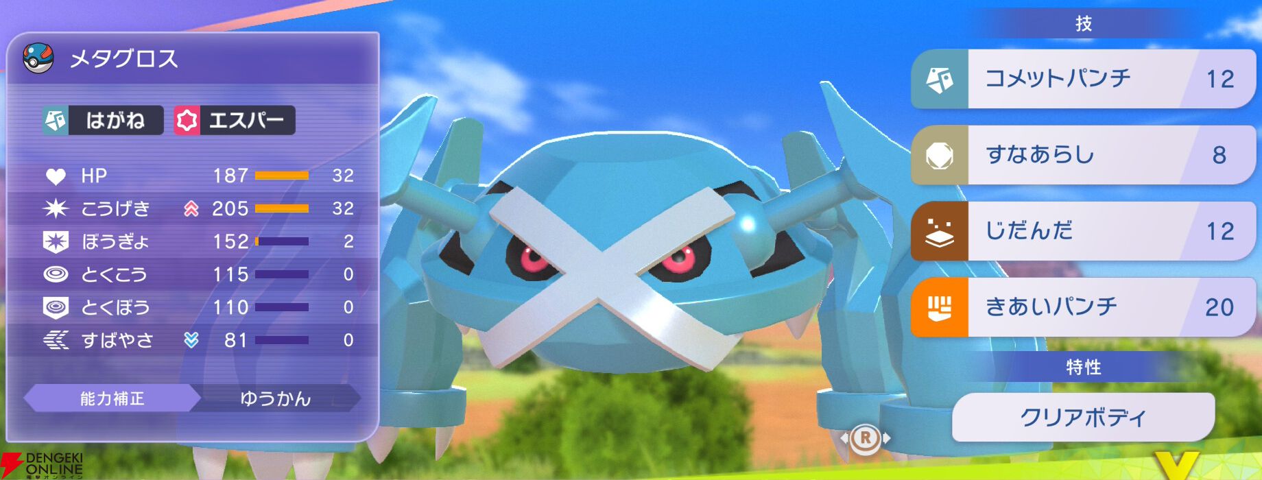 『Pokémon Champions（ポケモンチャンピオンズ）』