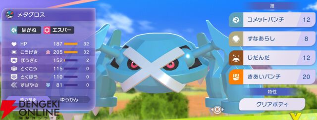 『Pokémon Champions（ポケモンチャンピオンズ）』