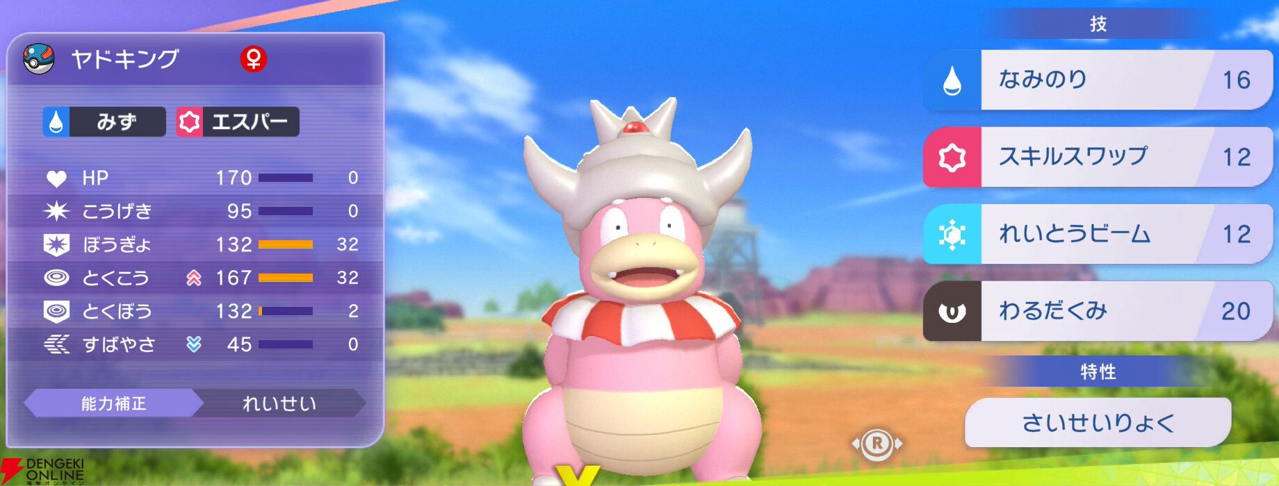 『Pokémon Champions（ポケモンチャンピオンズ）』