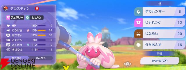 『Pokémon Champions（ポケモンチャンピオンズ）』