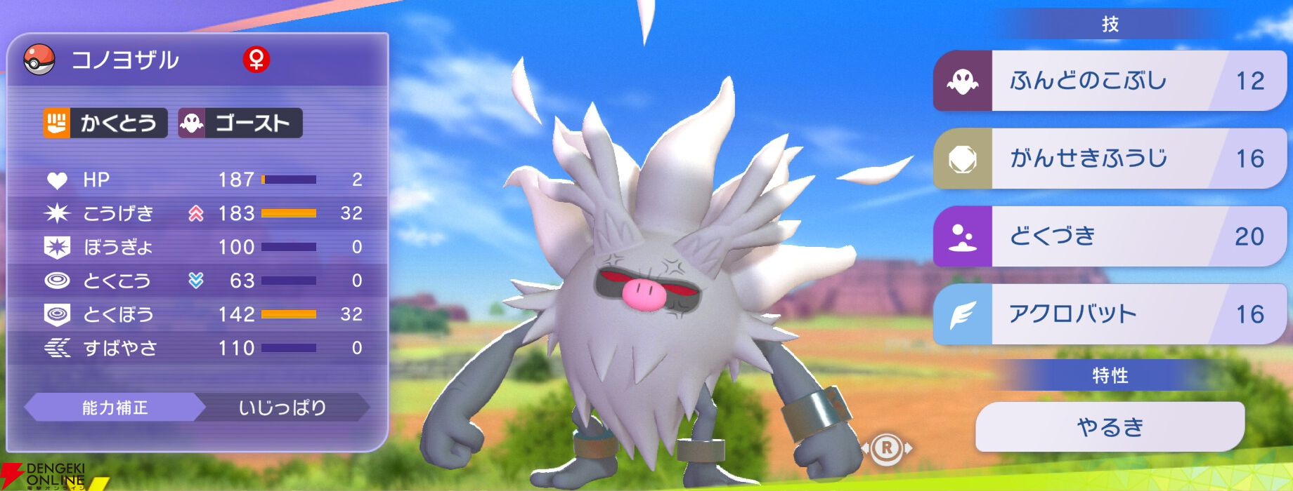 『Pokémon Champions（ポケモンチャンピオンズ）』