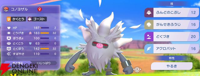 『Pokémon Champions（ポケモンチャンピオンズ）』