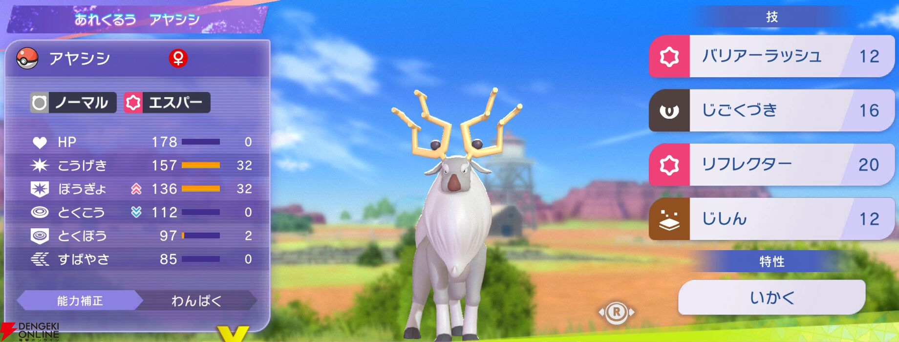 『Pokémon Champions（ポケモンチャンピオンズ）』