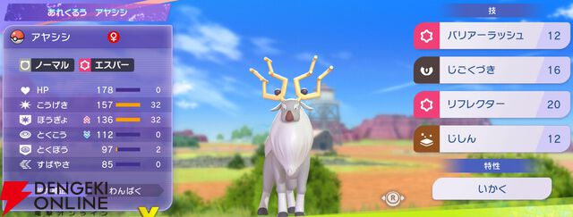 『Pokémon Champions（ポケモンチャンピオンズ）』