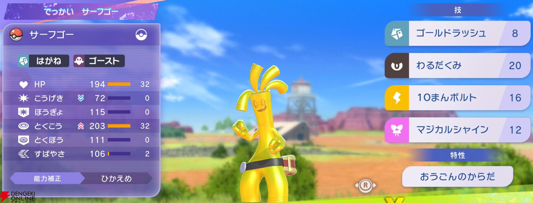 『Pokémon Champions（ポケモンチャンピオンズ）』