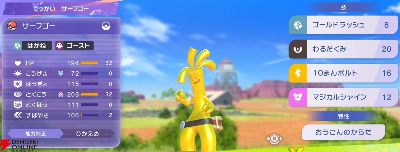 『Pokémon Champions（ポケモンチャンピオンズ）』