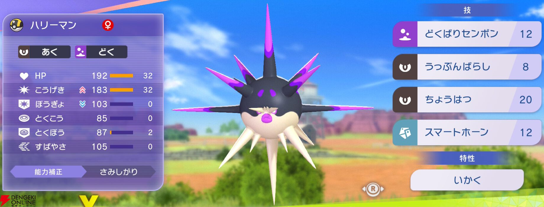 『Pokémon Champions（ポケモンチャンピオンズ）』