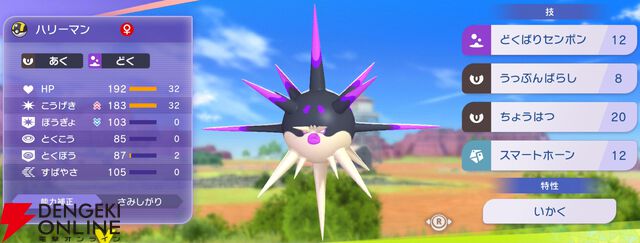 『Pokémon Champions（ポケモンチャンピオンズ）』