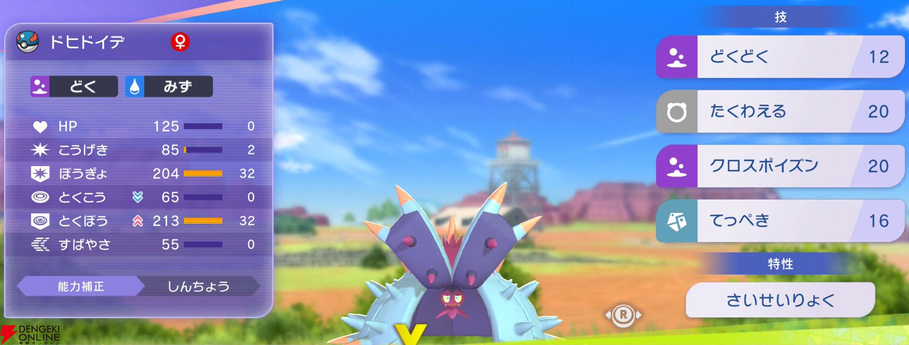 『Pokémon Champions（ポケモンチャンピオンズ）』