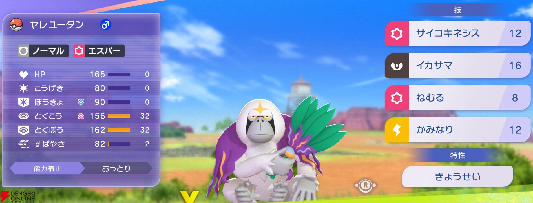 『Pokémon Champions（ポケモンチャンピオンズ）』