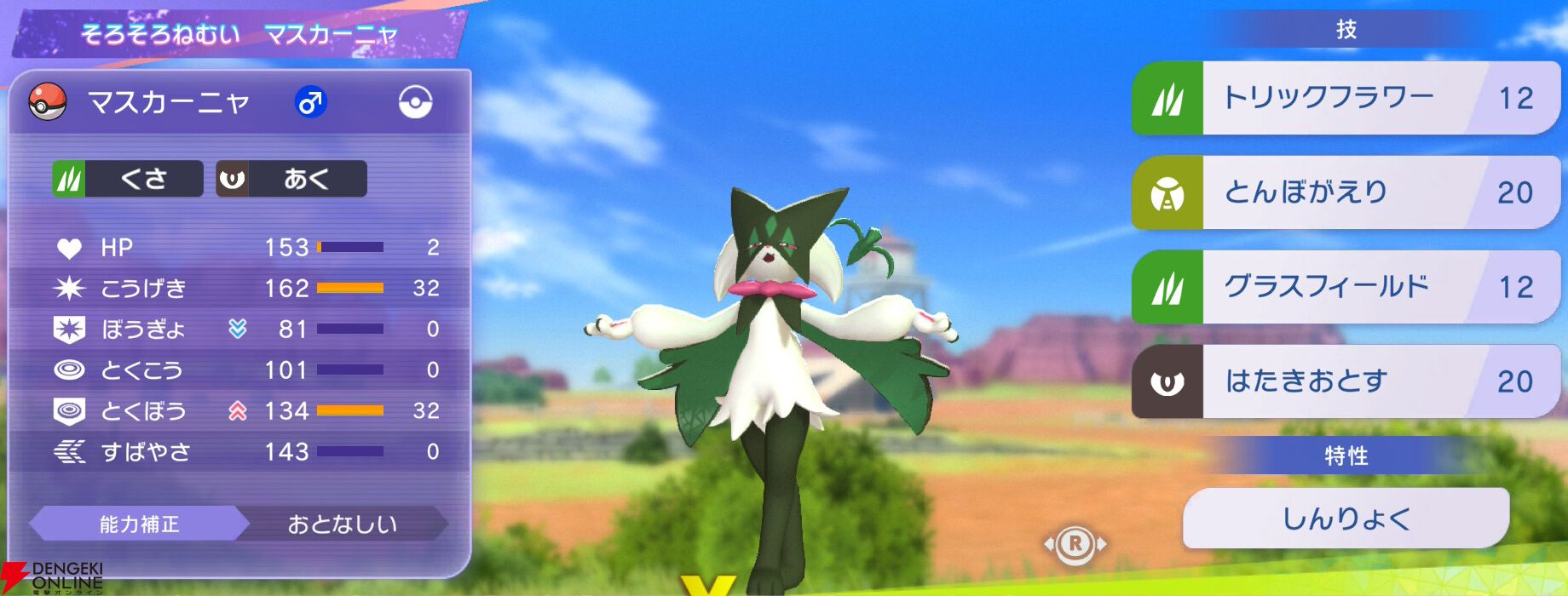 『Pokémon Champions（ポケモンチャンピオンズ）』