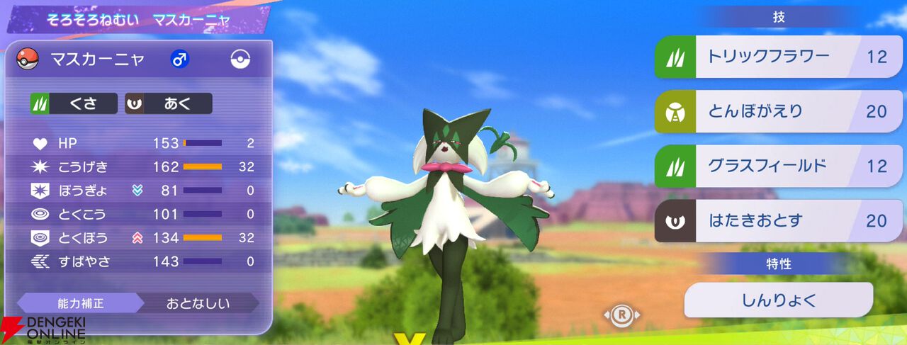 『Pokémon Champions（ポケモンチャンピオンズ）』