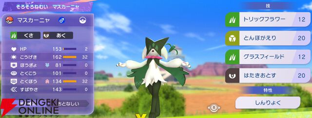 『Pokémon Champions（ポケモンチャンピオンズ）』